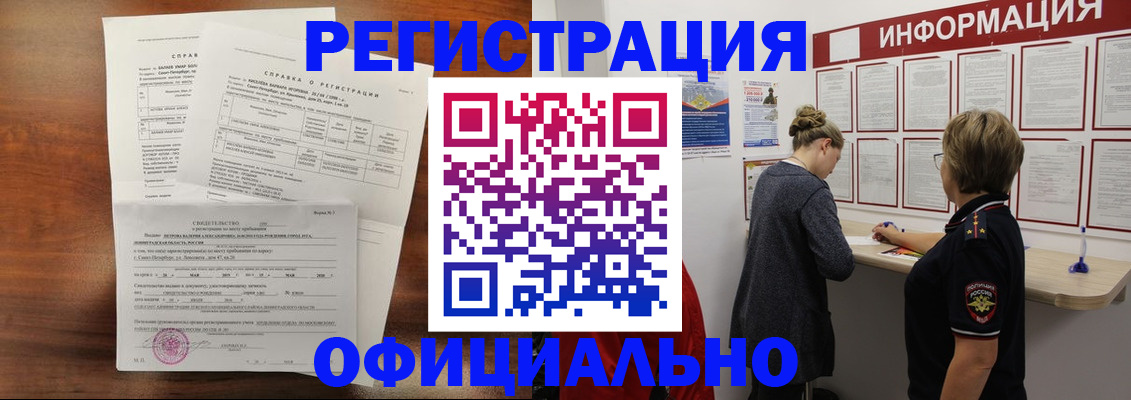 временная регистрация для всех в Мичуринске