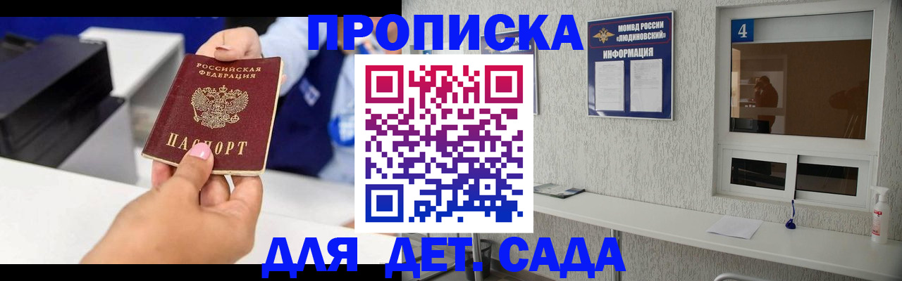 прописка штамп в Мичуринске