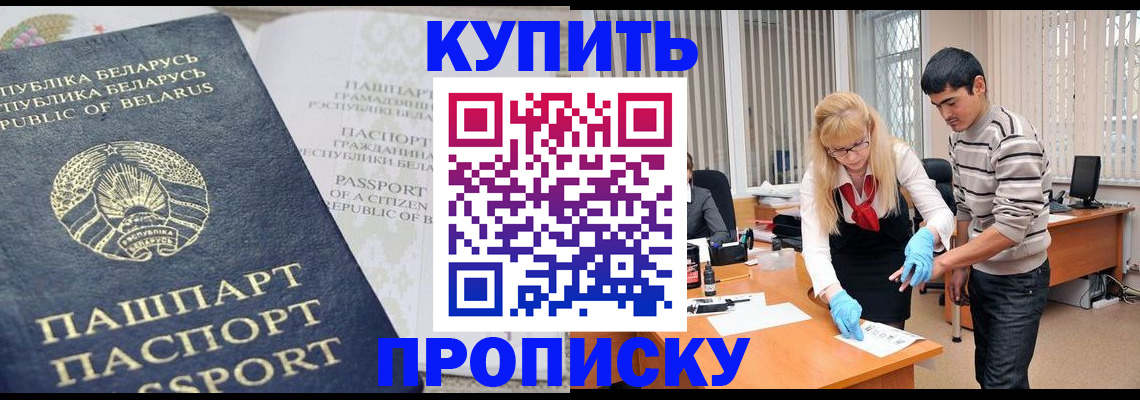 прописка для работы в Мичуринске